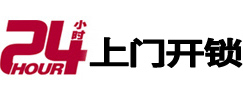 玉门24小时锁行